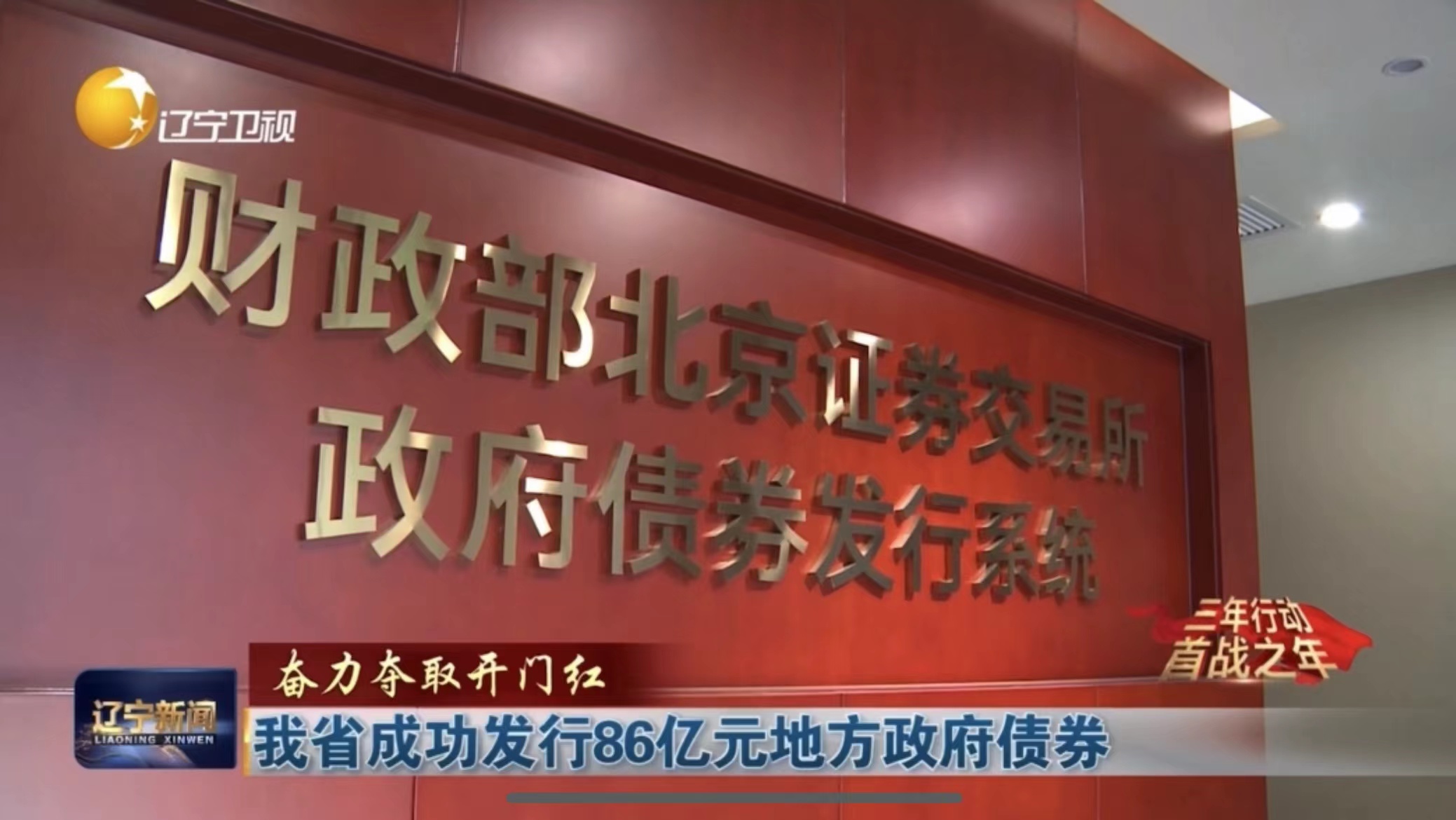 我省成功发行86亿元地方政府债券